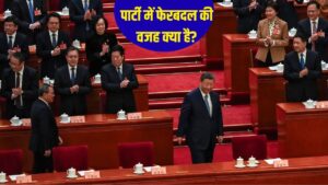 चीनी कम्युनिस्ट पार्टी में ऊपर से नीचे तक होगा फेरबदल, सेंट्रल कमेटी के 9 मेंबर हटाए… – भारत संपर्क