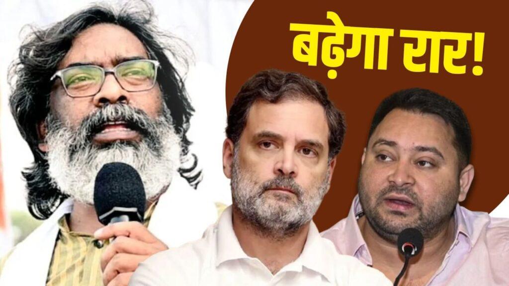 बिहार चुनाव में कांग्रेस-आरजेडी से अलग हुई JMM, महागठबंधन के लिए कितना बड़ा… बिहार चुनाव में कांग्रेस-आरजेडी से अलग हुई JMM, महागठबंधन के लिए कितना बड़ा…