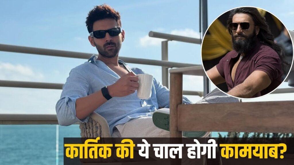 Kartik Aryan Film: 24 दिन बाद धमाल मचाने आ रहे कार्तिक आर्यन, ये धांसू प्लान… – भारत संपर्क Kartik Aryan Film: 24 दिन बाद धमाल मचाने आ रहे कार्तिक आर्यन, ये धांसू प्लान… – भारत संपर्क