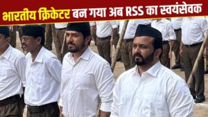 RSS की परेड में दिखा भारतीय क्रिकेटर, धोनी के साथ जिताए थे टीम इंडिया को कई… – भारत संपर्क
