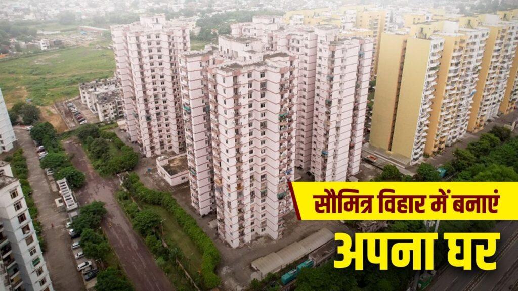 8 खंड और 2000 प्लॉट… लखनऊ में सौमित्र विहार में पूरा होगा घर का सपना – भारत संपर्क 8 खंड और 2000 प्लॉट… लखनऊ में सौमित्र विहार में पूरा होगा घर का सपना – भारत संपर्क
