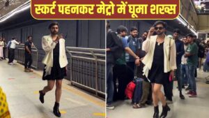 VIRAL: दिल्ली मेट्रो में ‘हरियाणवी पटाखा’ का जलवा; स्कर्ट पहनकर घूमा शख्स, लोग बोले-…