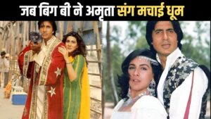 Amitabh Bachchan Film: जब अमिताभ ने सैफ की एक्स वाइफ संग मचाया धमाल, दे डाली… – भारत संपर्क Amitabh Bachchan Film: जब अमिताभ ने सैफ की एक्स वाइफ संग मचाया धमाल, दे डाली… – भारत संपर्क