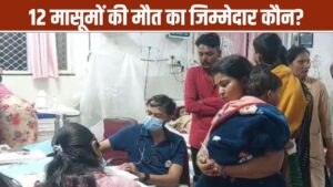 2 राज्य, एक गंभीर बीमारी और 12 बच्चों की मौत… जहरीला सिरप कितनी जान लेगा? – भारत संपर्क