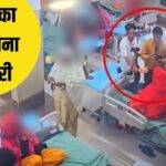 गार्ड से धक्का-मुक्की, महिला वार्ड में जबरन घुसे दो शख्स… मुस्लिम महिला क… – भारत संपर्क
