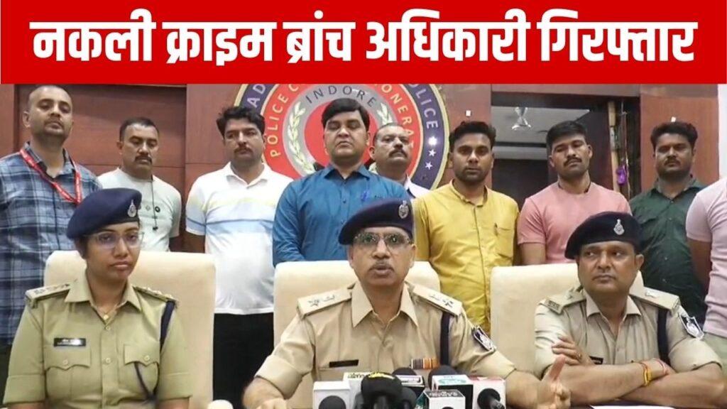 फेक CBI अफसर बन, लगाते थे लाखों का चूना… Indore पुलिस ने क्रिप्टो लुटेरों… – भारत संपर्क फेक CBI अफसर बन, लगाते थे लाखों का चूना… Indore पुलिस ने क्रिप्टो लुटेरों… – भारत संपर्क