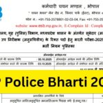 MPESB MP Police Bharti: मध्य प्रदेश में पुलिस भर्ती के लिए शुरू हुई आवेदन…