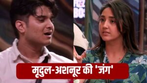 Bigg Boss 19: मृदुल तिवारी ने अशनूर को पूल में दिया धक्का, फिर मग से बेड पर… – भारत संपर्क