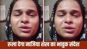 ‘जिन औरतों की दो शादियां होती हैं, उनकी समाज में…’, फांसी से पहले नाजिया ने क्यों…