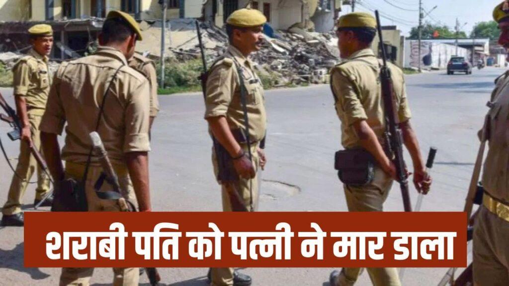 शराब खरीदने के लिए फ्रिज बेचा, बेटियों को गालियां दीं… गुस्साई पत्नी ने प… – भारत संपर्क