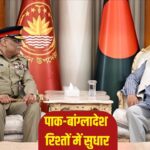 क्या ढाका में पाकिस्तान बनाएगा ISI सेल? जनरल मिर्जा की यात्रा के बाद… – भारत संपर्क