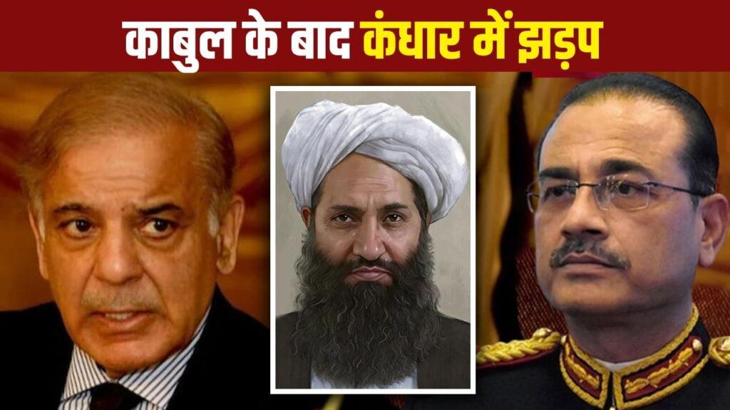 सीधे अखुंजदा को मारकर तालिबान में तख्तापलट करना चाहता है PAK? कर दिया कंधार पर अटैक – भारत संपर्क सीधे अखुंजदा को मारकर तालिबान में तख्तापलट करना चाहता है PAK? कर दिया कंधार पर अटैक – भारत संपर्क