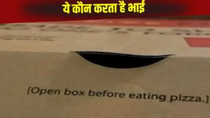 OMG! पिज्जा बॉक्स पर लिखा ये Instruction हर किसी ने किया नजरअंदाज, अब हुआ वायरल तो… OMG! पिज्जा बॉक्स पर लिखा ये Instruction हर किसी ने किया नजरअंदाज, अब हुआ वायरल तो…