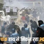 आज़ाद कश्मीर बिल्कुल भी आज़ाद नहीं… PoJK नेता ने पाकिस्तान सरकार और सेना पर साधा… – भारत संपर्क