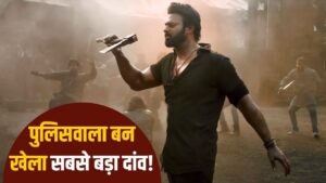 Prabhas Film: ‘राजा साब-फौजी’ छोड़िए, 300 करोड़ी फिल्म में प्रभास का ‘डबल… – भारत संपर्क