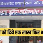 Prayagraj Crime News: गर्लफ्रेंड को बाइक में बांधकर घसीटा, एक लाख रुपए लेकर… – भारत संपर्क
