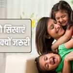 माता-पिता बच्चों को जरूर सिखाएं ये बातें, प्राइवेसी की समझेंगे अहमियत