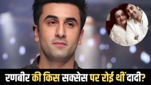 Ranbir Kapoor: रणबीर कपूर की इस कामयाबी पर रो पड़ी थीं दादी, पोते के लिए रखी थी… – भारत संपर्क