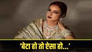 Happy Birthday Rekha: रियल लाइफ में इस सुपरस्टार जैसा बेटा चाहती थीं रेखा…… – भारत संपर्क