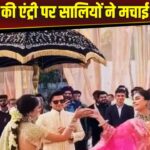 Viral Video: दूल्हे के स्वागत में जमकर नाचीं सालियां, परफॉर्मेंस देख नजरें नहीं हटा…