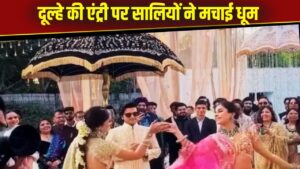 Viral Video: दूल्हे के स्वागत में जमकर नाचीं सालियां, परफॉर्मेंस देख नजरें नहीं हटा…