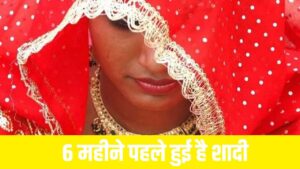 ‘पति में कमी, जेठ करते हैं दरिंदगी…’, रोते-बिलखते थाने पहुंची विवाहिता, श… – भारत संपर्क
