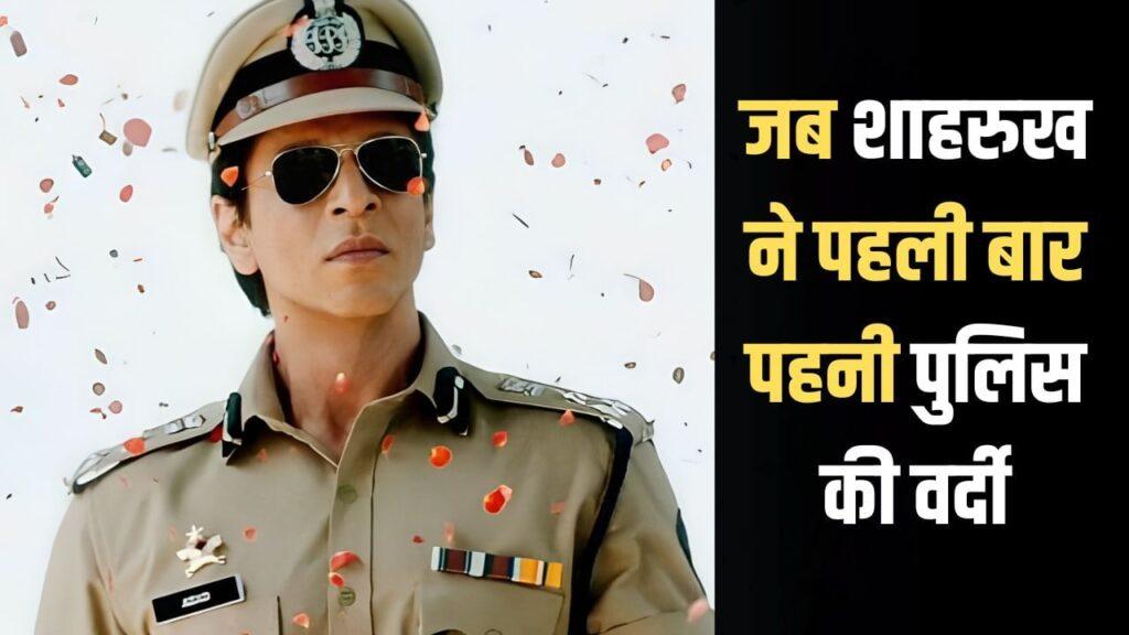 Shah Rukh Khan Police Role: 24 साल पहले जब पुलिस ऑफिसर बने शाहरुख खान,… – भारत संपर्क Shah Rukh Khan Police Role: 24 साल पहले जब पुलिस ऑफिसर बने शाहरुख खान,… – भारत संपर्क