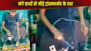 Viral Video: ट्रांसफार्मर पर हाथों से तार बांधता नजर आया शख्स, काम के दौरान चमकती रही…
