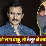 Saif Ali Khan: क्या आप मरने वाले हो? जब सैफ अली खान को लगा था चाकू, बेटे तैमूर… – भारत संपर्क