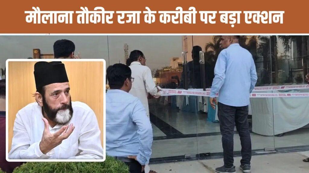 बरेली बवाल के मास्टरमाइंड मौलाना तौकीर रजा के करीबी सपा पार्षद पर एक्शन, अफ… – भारत संपर्क