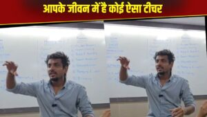 Viral Video: अनोखे तरीके से बच्चों को टीचर ने समझाया जीवन का पाठ, समझाने का तरीका देख…