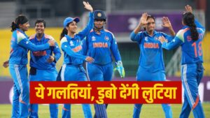 IND-W vs PAK-W: पाकिस्तान के खिलाफ तो जीत गए, मगर टीम इंडिया को ये 3 गलतिया… – भारत संपर्क