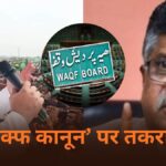 बिहार की सियासी लड़ाई अब ‘वक्फ’ पर आई, तेजस्वी के बयान पर संग्राम; NDA ने…