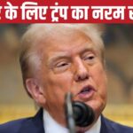 मुस्लिम देश कतर के लिए कवच बने ट्रंप, मिडिल ईस्ट के लिए क्या हैं इसके मायने? – भारत संपर्क
