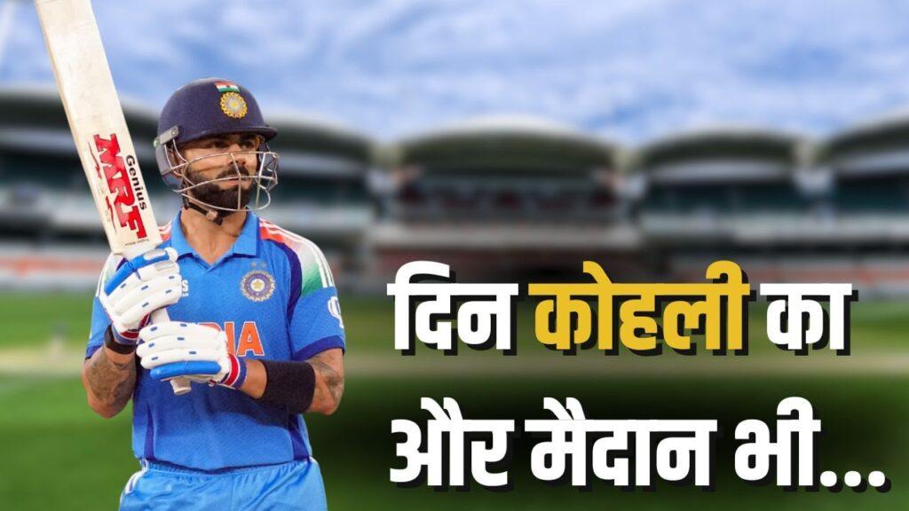 23 अक्टूबर के दिन विराट कोहली को रोकना मुश्किल… टीम इंडिया के लिए जीत की … – भारत संपर्क 23 अक्टूबर के दिन विराट कोहली को रोकना मुश्किल… टीम इंडिया के लिए जीत की … – भारत संपर्क