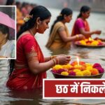 छठ पर बिगड़ा मौसम… दिल्ली से UP, बिहार और झारखंड तक भारी बारिश का अलर्ट, … – भारत संपर्क