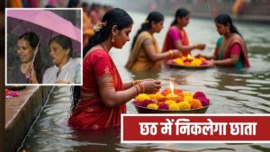 छठ पर बिगड़ा मौसम… दिल्ली से UP, बिहार और झारखंड तक भारी बारिश का अलर्ट, … – भारत संपर्क छठ पर बिगड़ा मौसम… दिल्ली से UP, बिहार और झारखंड तक भारी बारिश का अलर्ट, … – भारत संपर्क