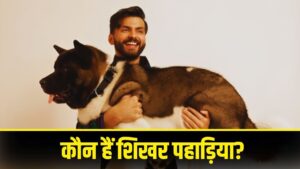 Shikhar Pahariya: जिनको दिल दे बैठीं श्रीदेवी की बिटिया जान्हवी कपूर… कौन हैं… – भारत संपर्क Shikhar Pahariya: जिनको दिल दे बैठीं श्रीदेवी की बिटिया जान्हवी कपूर… कौन हैं… – भारत संपर्क