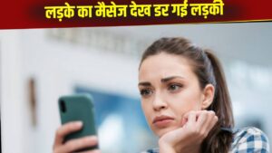 OMG! 1 मैसेज ने उड़ा दी लड़की की नींद, जानकर बंदे का डरावना मैसेज देख सहमी महिला