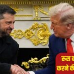 यूक्रेन को हथियार के बाद अब रियल टाइम खुफिया जानकारी देगा अमेरिका, निशाने पर है रूस… – भारत संपर्क