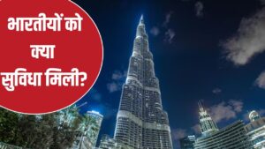 UAE में भारतीयों के लिए शुरू हुई ये खास सुविधा, अब घर बैठे कर सकेंगे ये काम – भारत संपर्क