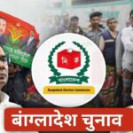 Bangladesh Election Voting: BNP या जमात किसकी बनेगी सरकार? बांग्लादेश में आज हो रहे… – भारत संपर्क