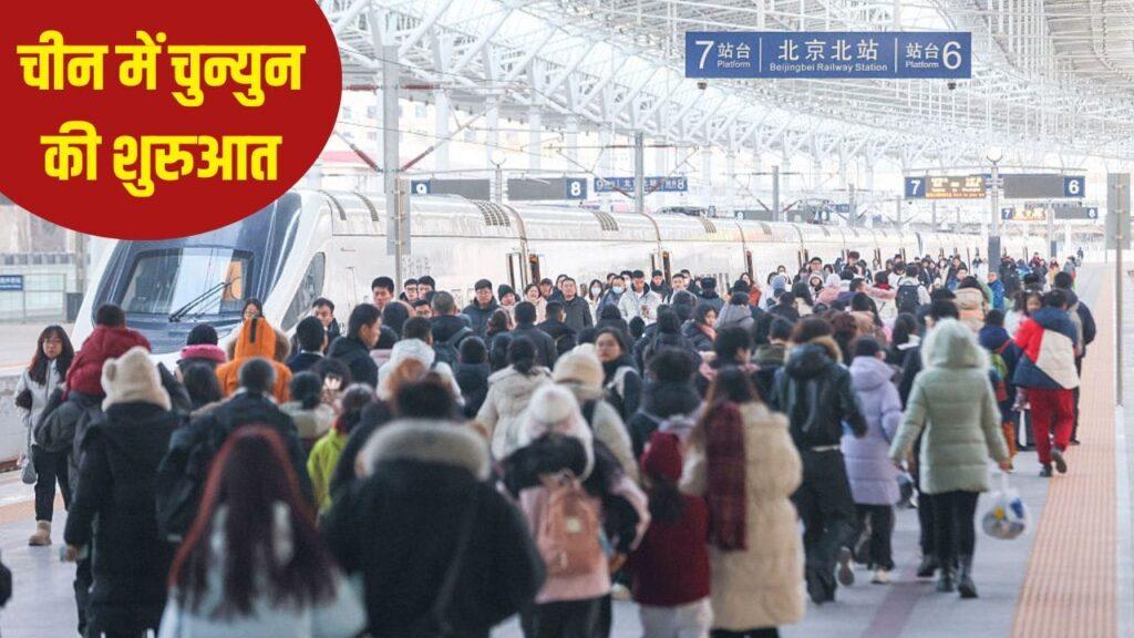 चीन में दुनिया का सबसे बड़ा ट्रैवल मूवमेंट, लूनर न्यू ईयर के दौरान यात्रा करेंगे 9.5… – भारत संपर्क