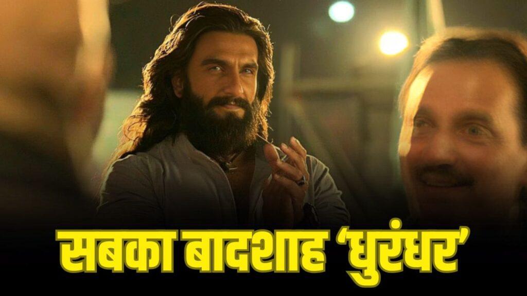 Dhurandhar: कोई नहीं दूर-दूर तक… ‘छावा’-‘पुष्पा’ सबको धुरंधर ने दी धोबी पछाड़,… – भारत संपर्क