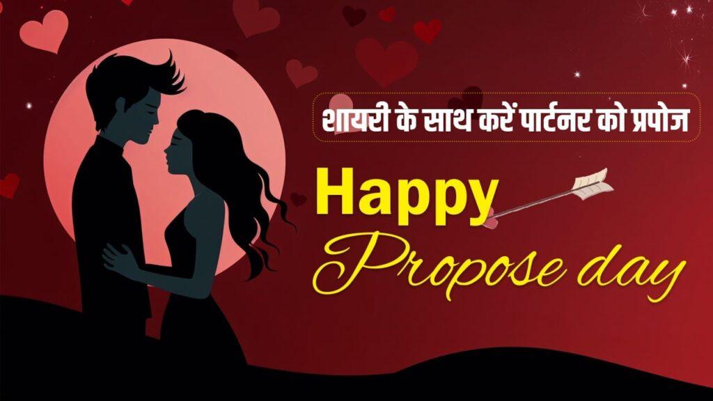 Propose day 2026: मशहूर शायरों की इन शायरियों से करें लव पार्टनर से प्यार का…