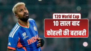 IND vs NAM: कोहली ने 2016 में बनाया जो रिकॉर्ड, हार्दिक पंड्या ने T20 वर्ल्… – भारत संपर्क