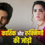 Kartik Aaryan Movie: कार्तिक आर्यन की फिल्म में Toxic की एक्ट्रेस बनेगी हीरोइन?… – भारत संपर्क