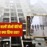 गाजियाबाद: फेल नहीं हुई थीं सुसाइड करने वाली तीनों बच्चियां… फिर क्यों छो… – भारत संपर्क