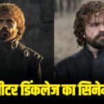Peter Dinklege: GOT का वो बौना किरदार, जिसने जीता सबका दिल… सीरीज ही नहीं, ये… – भारत संपर्क
