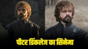Peter Dinklege: GOT का वो बौना किरदार, जिसने जीता सबका दिल… सीरीज ही नहीं, ये… – भारत संपर्क